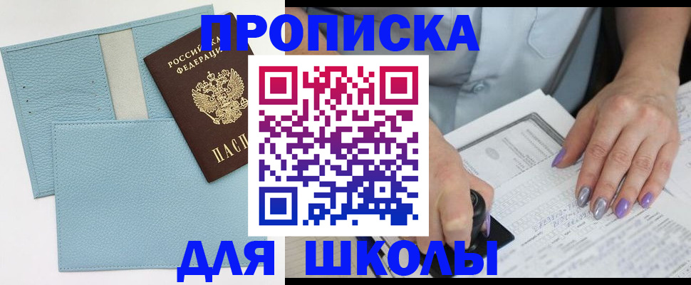 регистрация для школы в Раменском